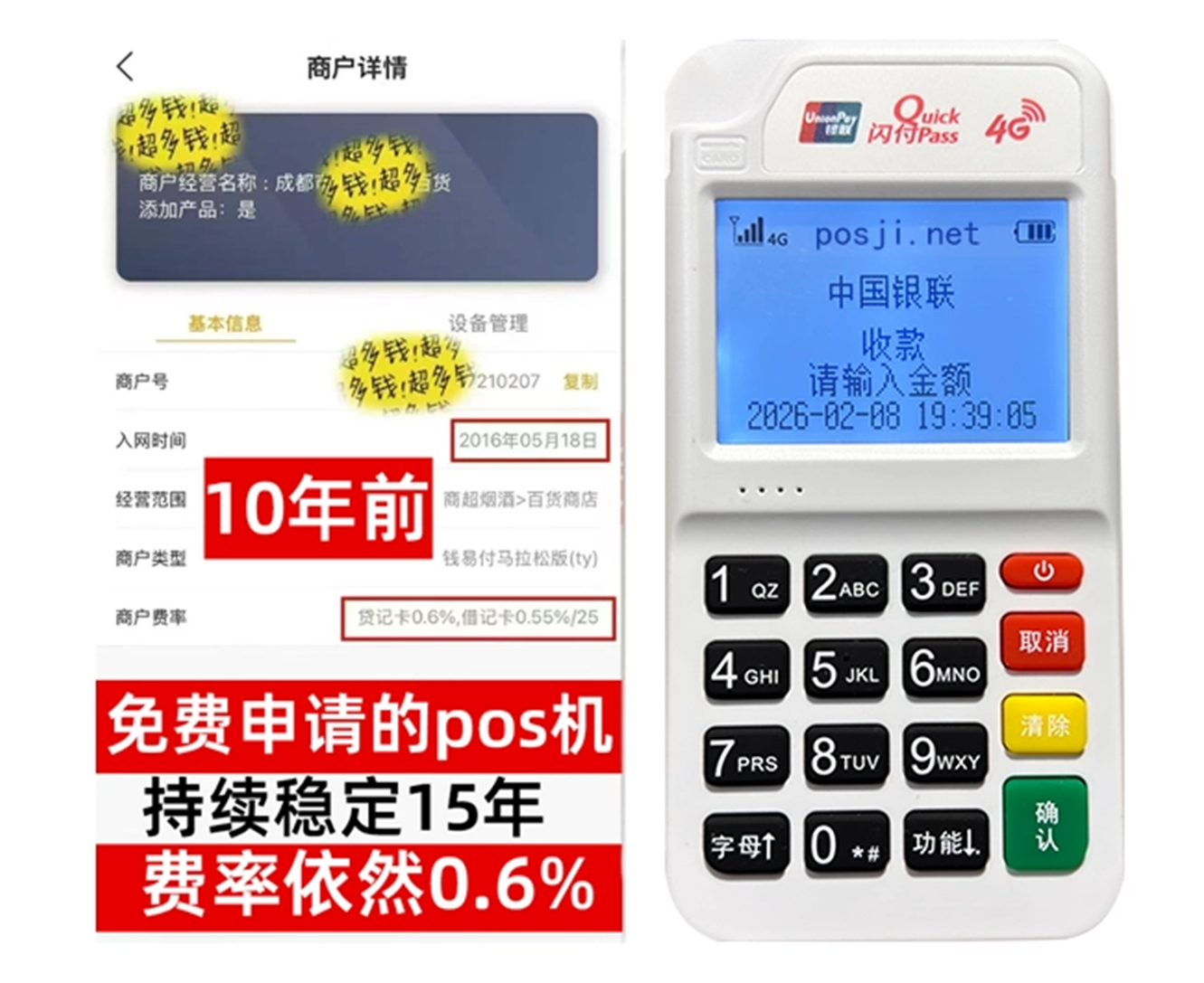 盐山个人POS机秒到账,零成本免费领取,适合小白创业者首选